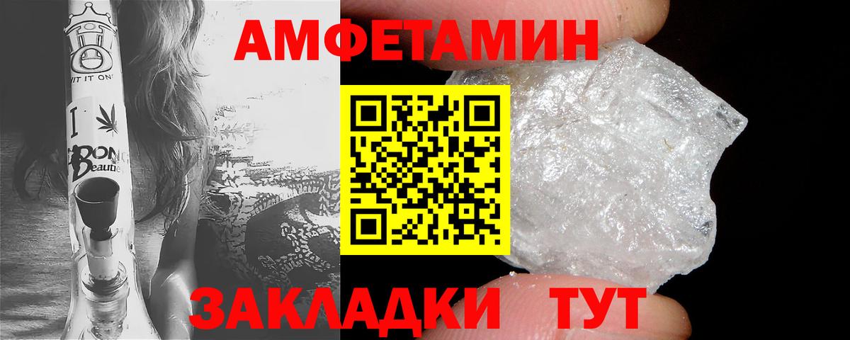 Новозыбков  АМФЕТАМИН Розовый  Вход с VPN 