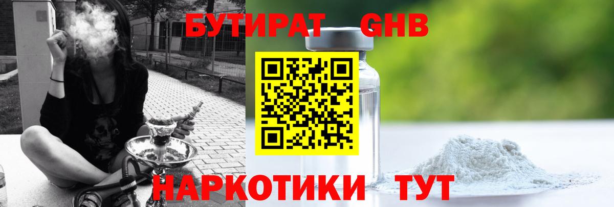 БУТИРАТ 99%  Вход с VPN  Новозыбков 