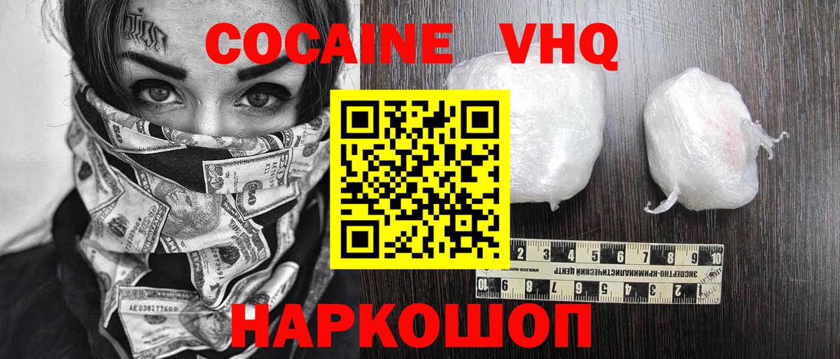 Новозыбков  Кокаин Боливия  COCAIN 99%  Вход с VPN 
