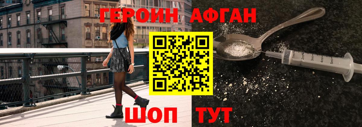 ГЕРОИН Heroin Новозыбков