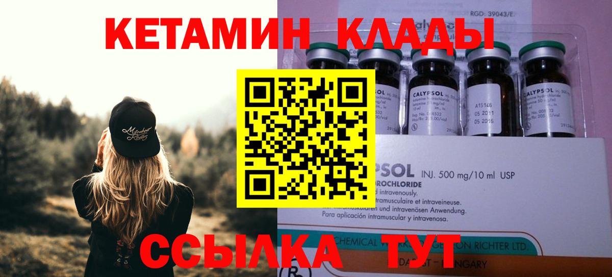 Новозыбков  КЕТАМИН VHQ  Вход с VPN 