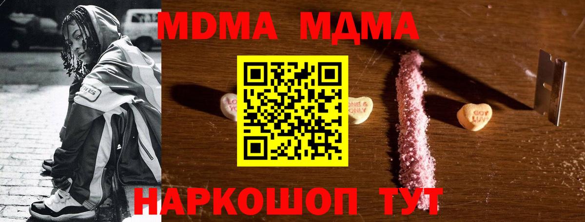 МДМА молли  MDMA crystal  Новозыбков  МДМА  Вход с VPN 