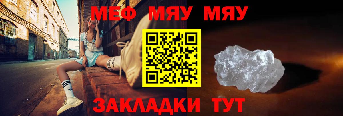 Меф мяу мяу кристаллы Новозыбков