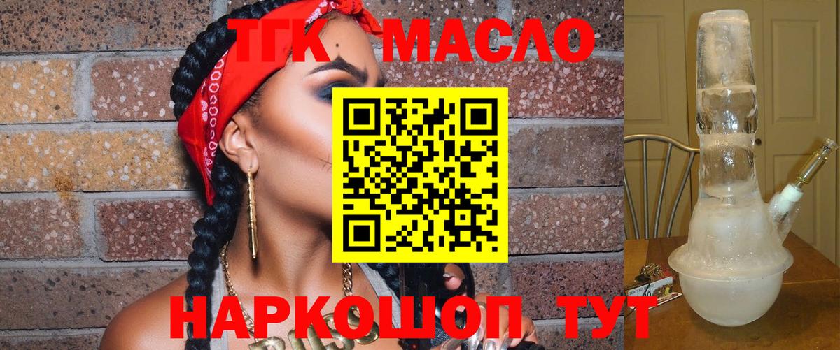 Новозыбков  Дистиллят ТГК жижа  ТГК концентрат  Вход с VPN 